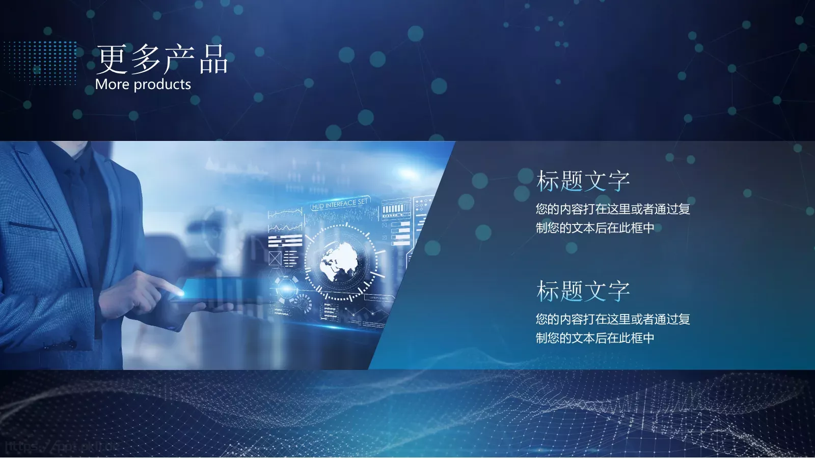 科技产品介绍PPT模板 第 25 页预览图
