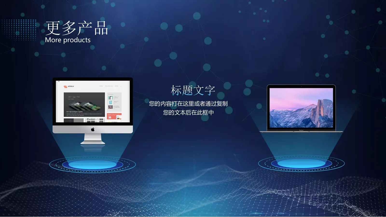 科技产品介绍PPT模板 第 28 页预览图
