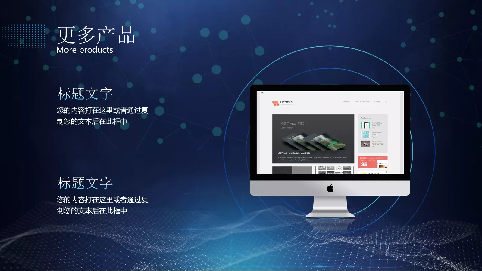 科技产品介绍PPT模板 第 27 页预览图