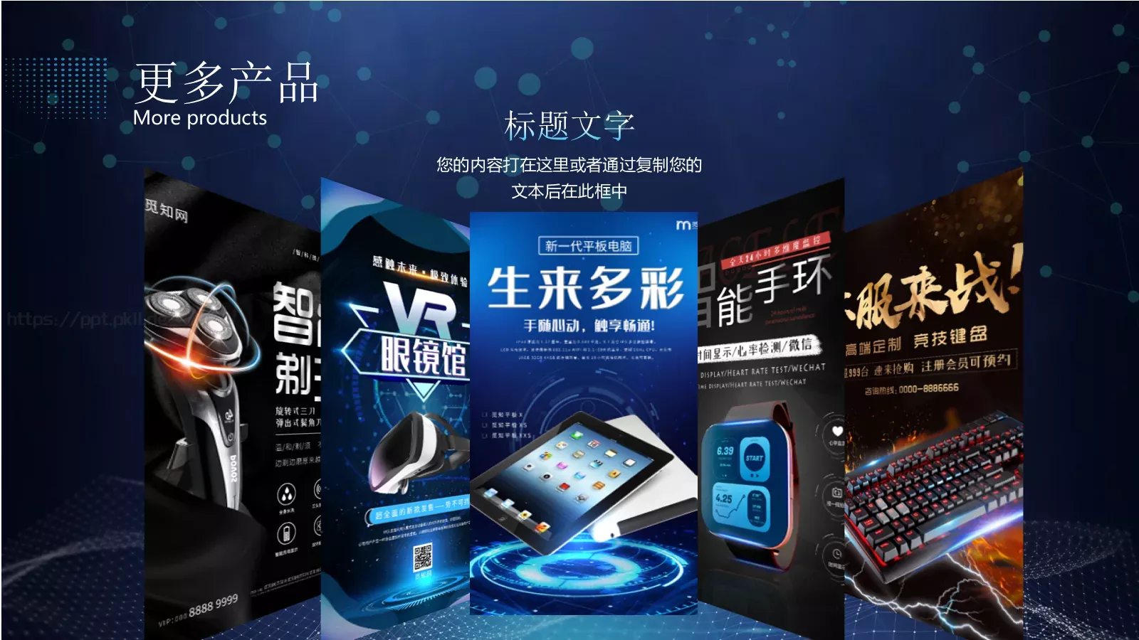 科技产品介绍PPT模板 第 29 页预览图