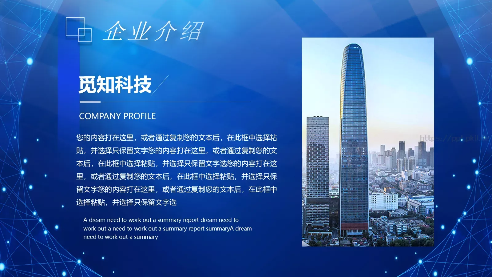 科技产品介绍新品发布会PPT模板 第 4 页缩略图