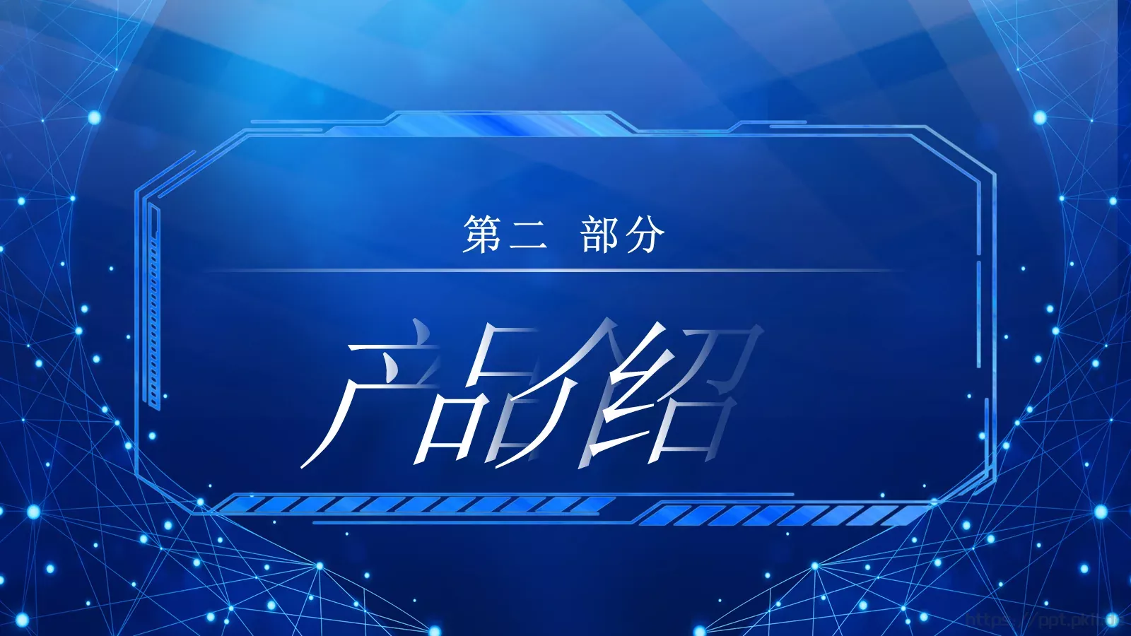 科技产品介绍新品发布会PPT模板 第 9 页预览图
