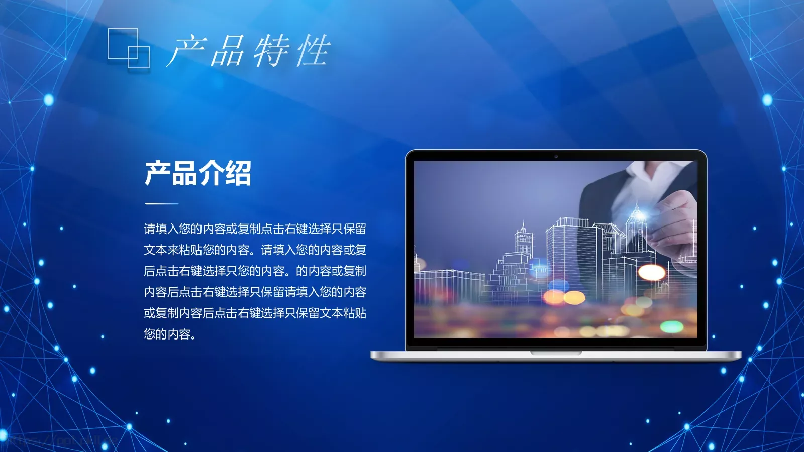 科技产品介绍新品发布会PPT模板 第 10 页预览图