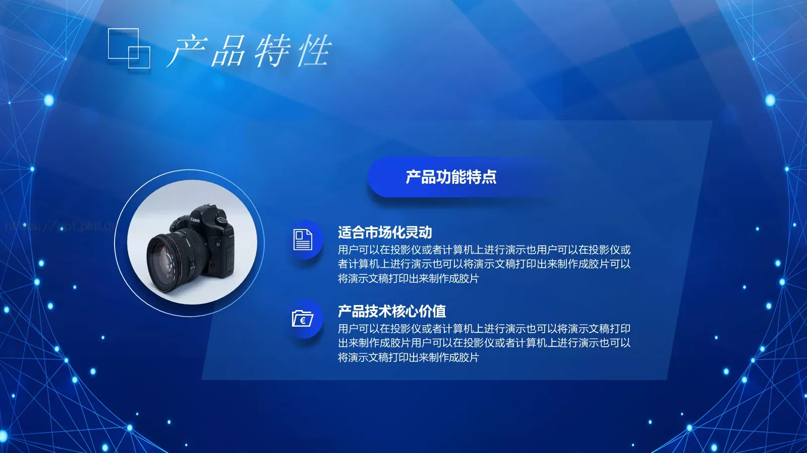 科技产品介绍新品发布会PPT模板 第 12 页预览图