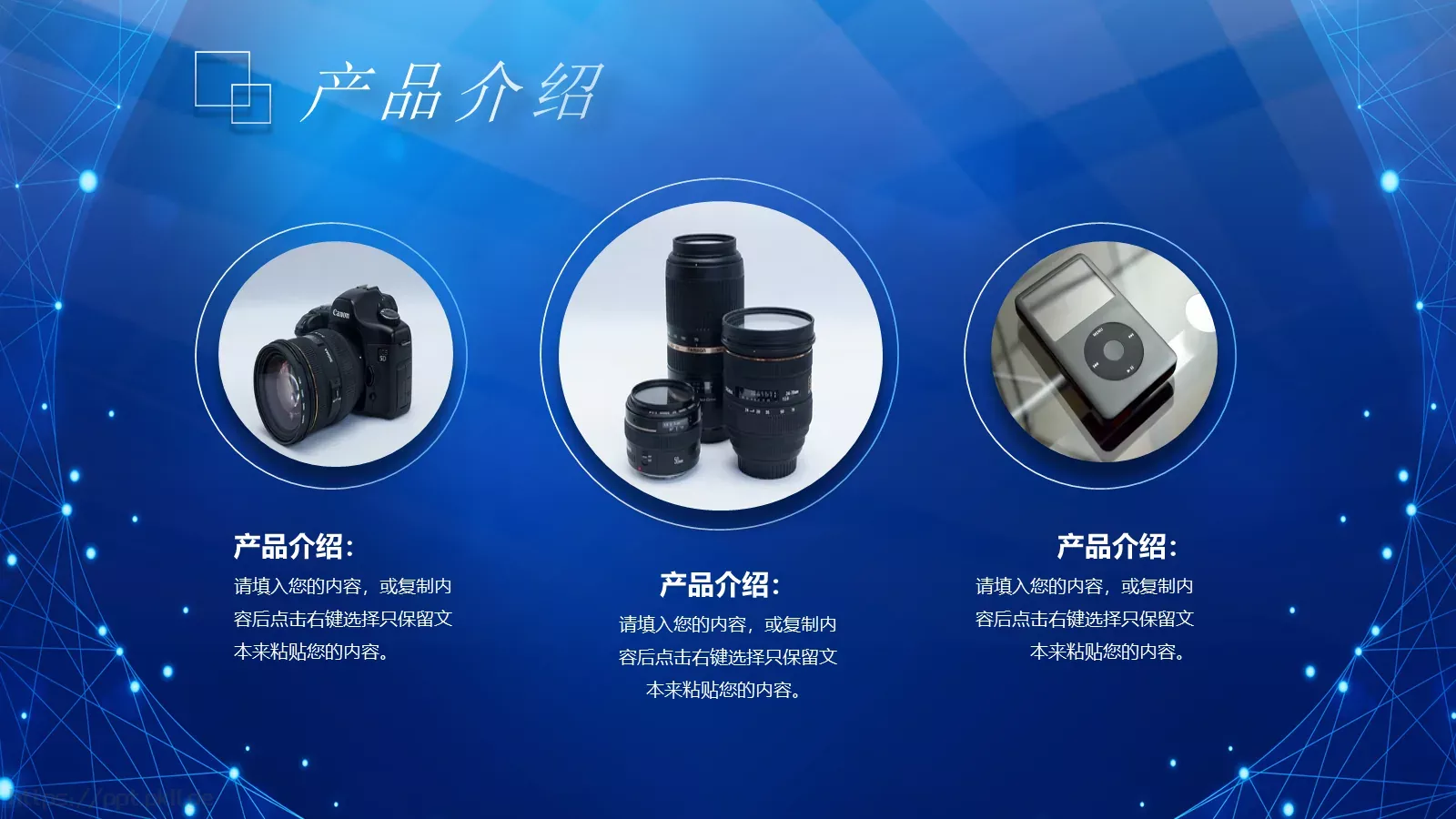 科技产品介绍新品发布会PPT模板 第 11 页预览图