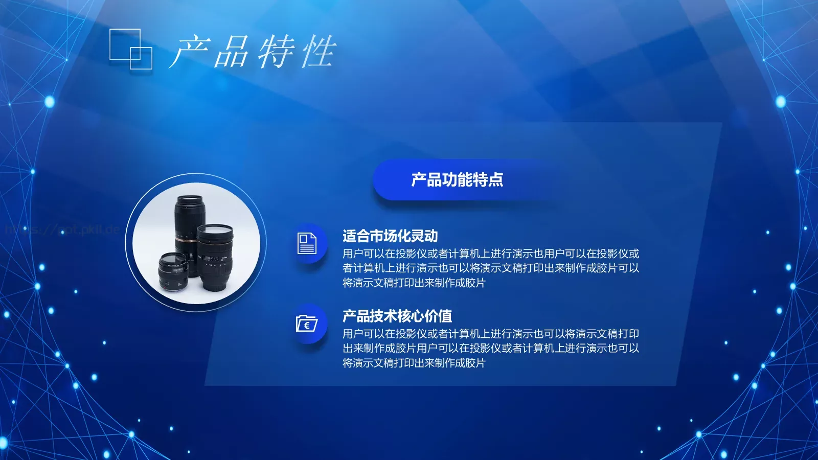 科技产品介绍新品发布会PPT模板 第 13 页预览图