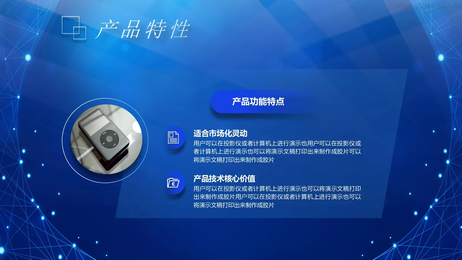 科技产品介绍新品发布会PPT模板 第 14 页预览图