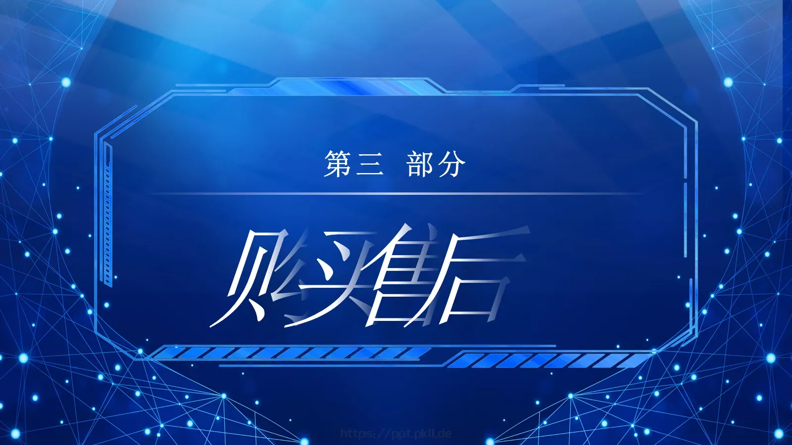 科技产品介绍新品发布会PPT模板 第 19 页预览图