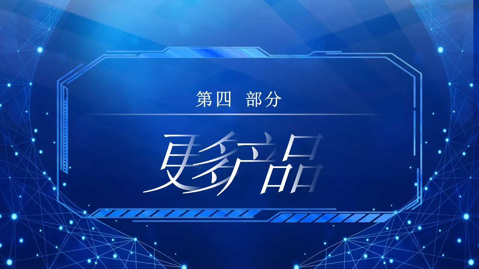 科技产品介绍新品发布会PPT模板 第 22 页预览图
