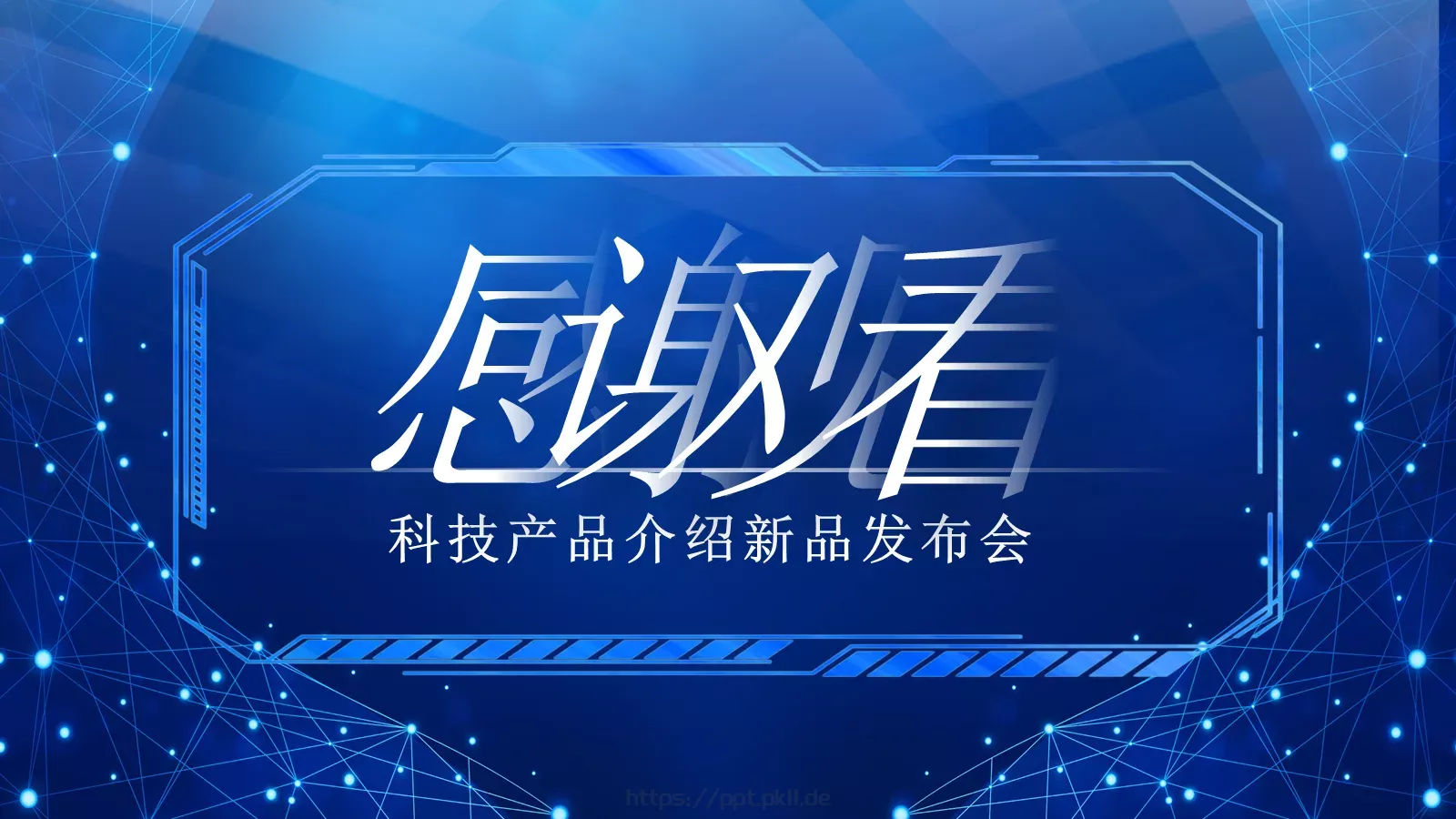 科技产品介绍新品发布会PPT模板 第 25 页预览图