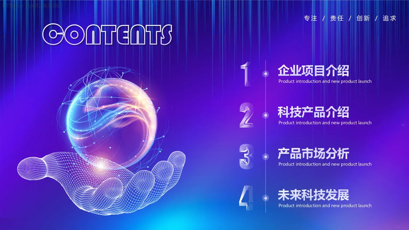 清风网络产品发布PPT模板 第 2 页缩略图