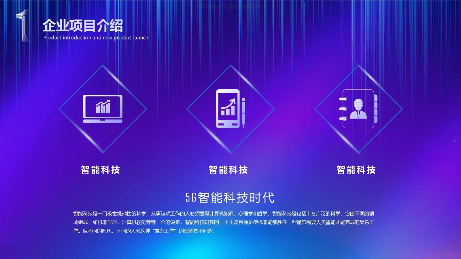 清风网络产品发布PPT模板 第 4 页缩略图