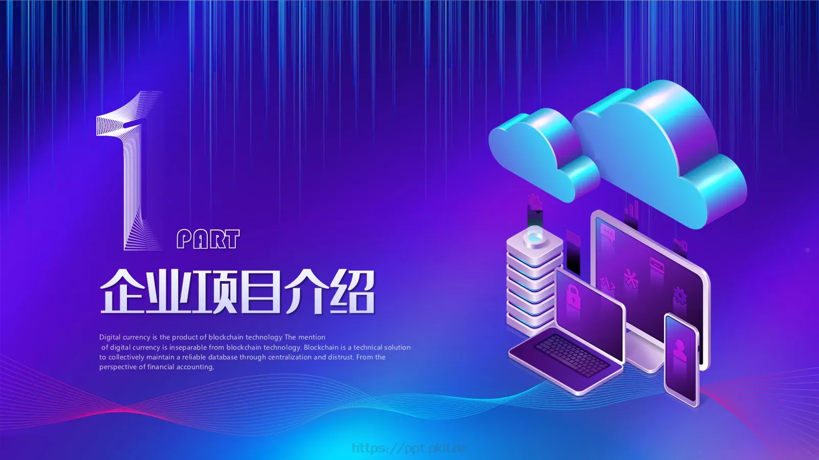 清风网络产品发布PPT模板 第 3 页缩略图