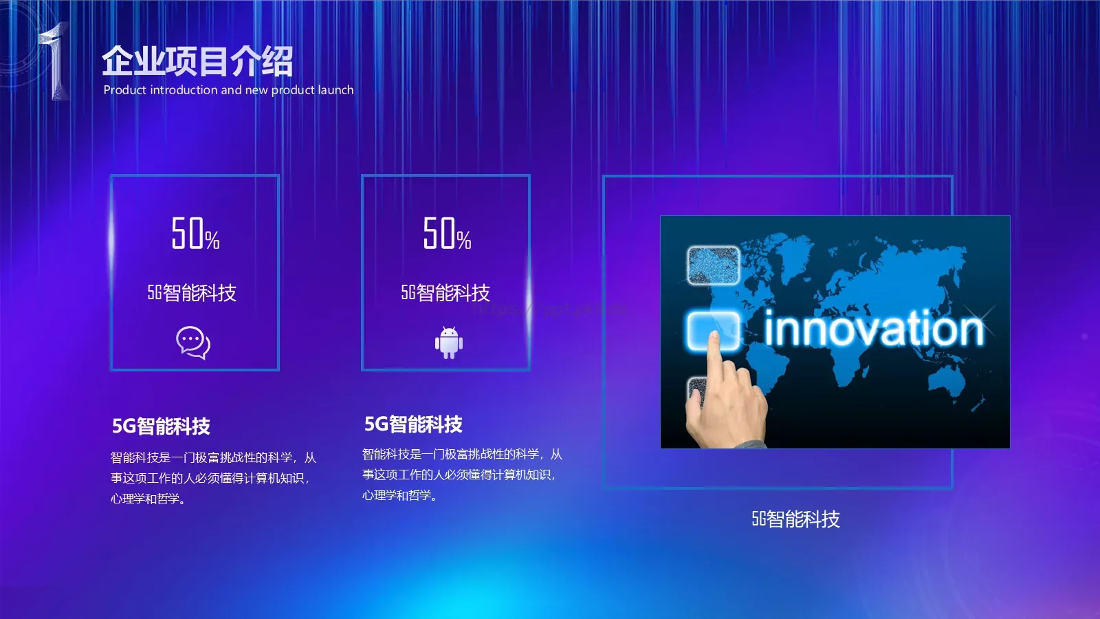 清风网络产品发布PPT模板 第 6 页预览图