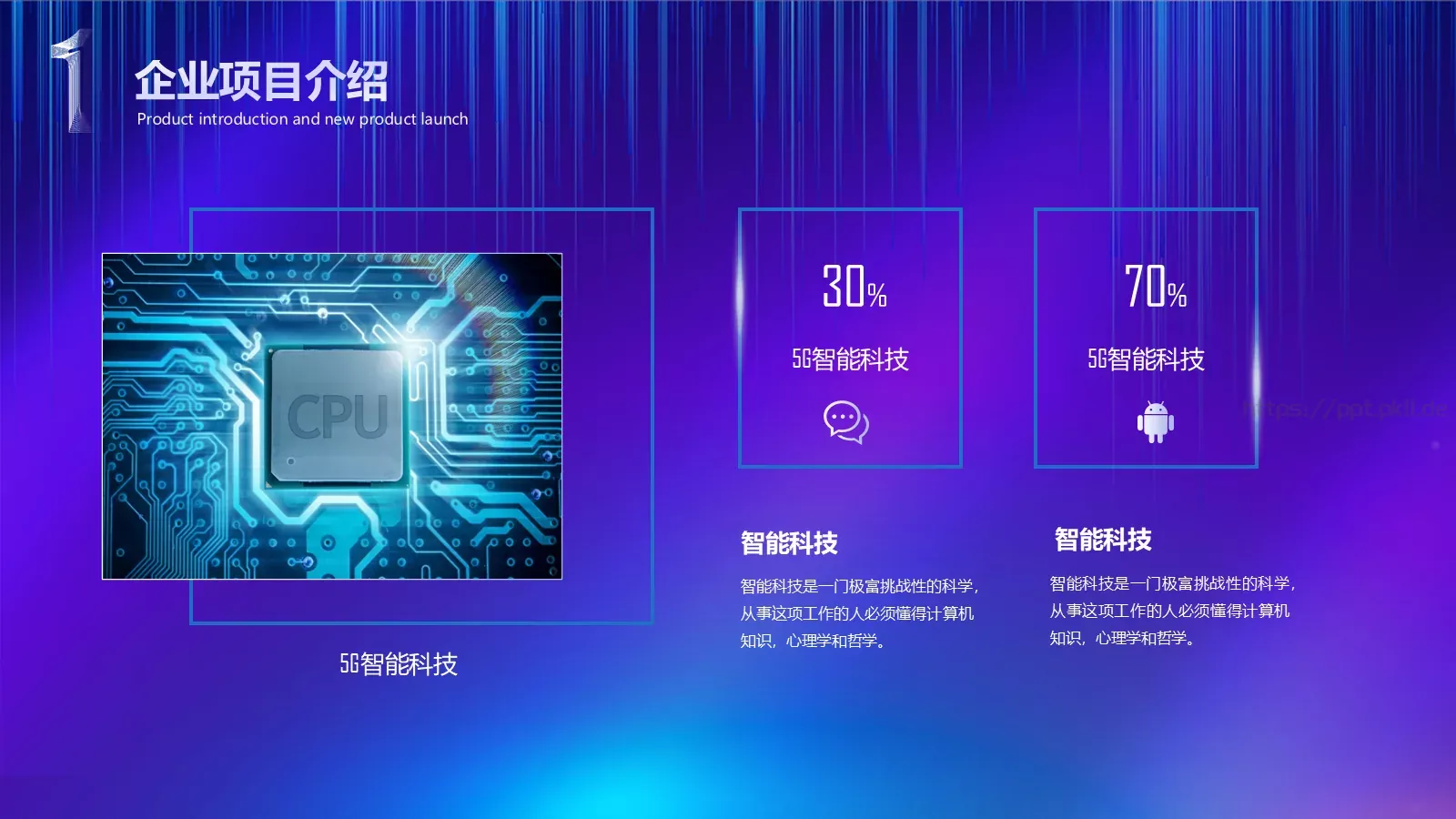 清风网络产品发布PPT模板 第 5 页预览图