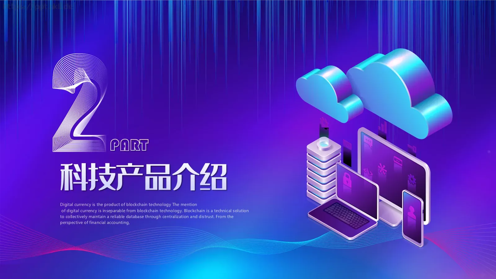 清风网络产品发布PPT模板 第 8 页预览图