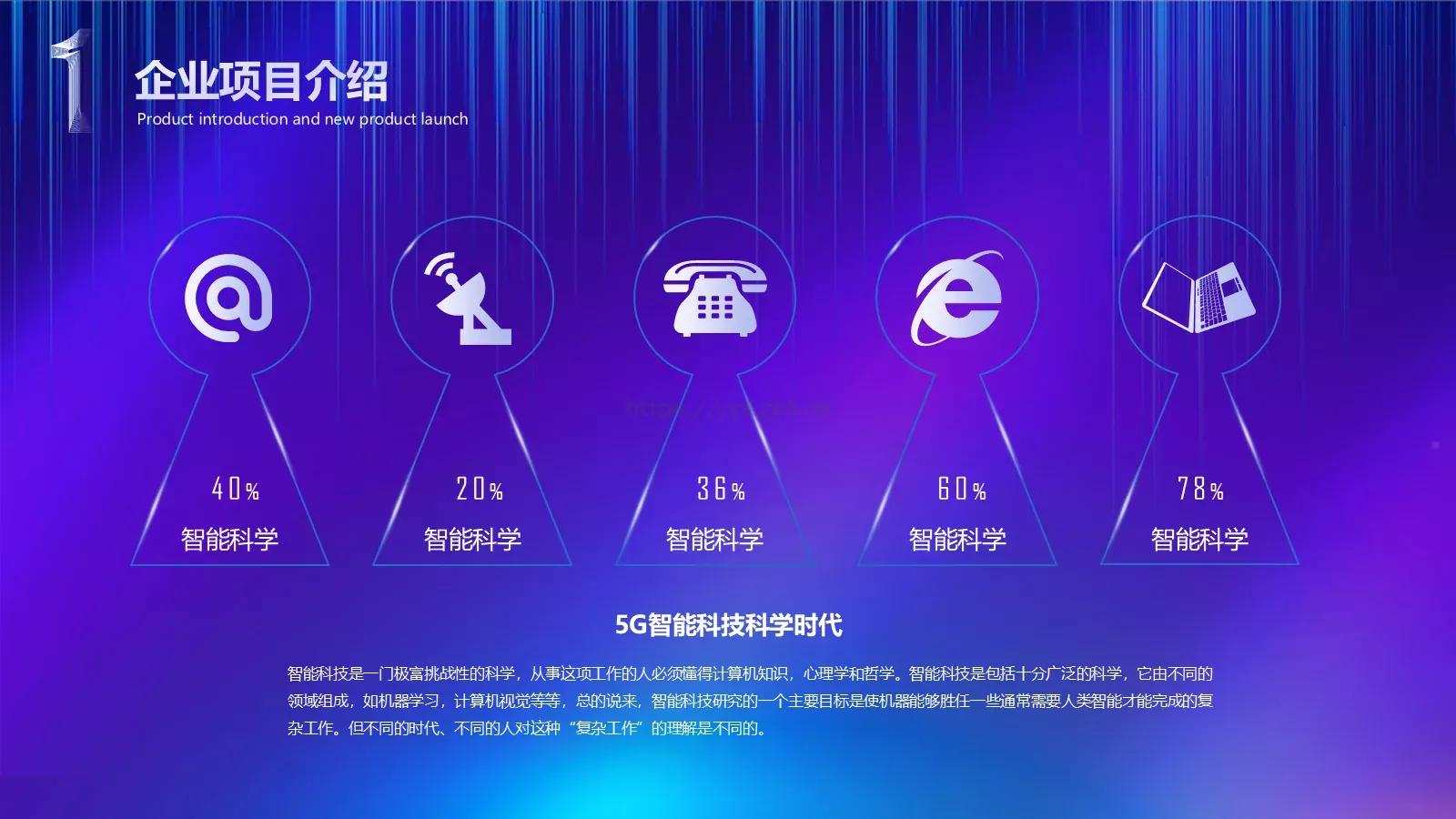 清风网络产品发布PPT模板 第 7 页预览图