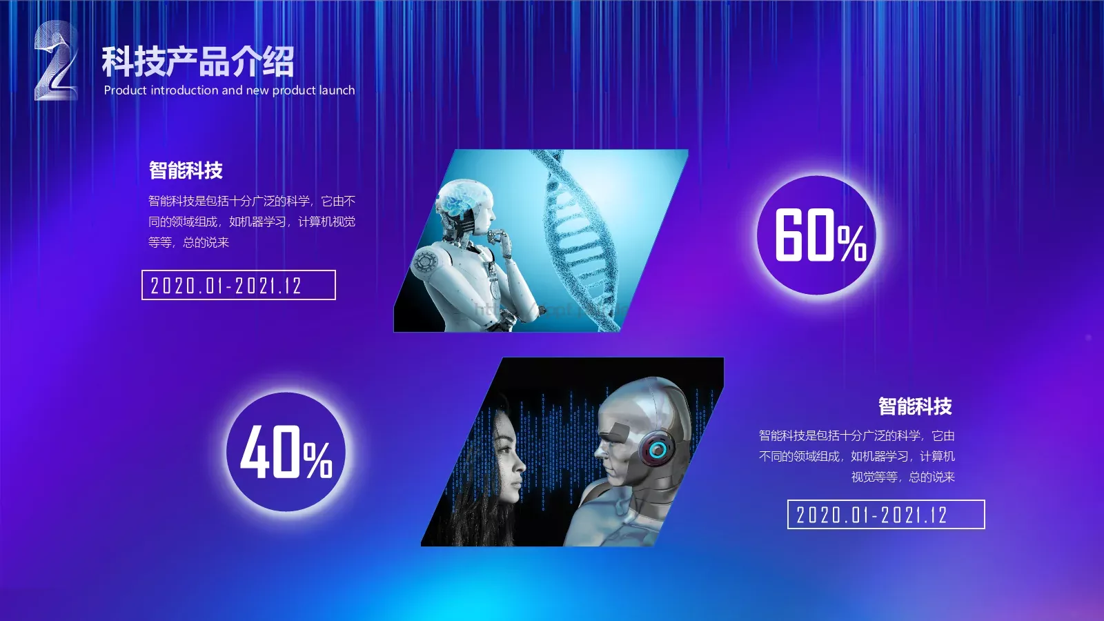 清风网络产品发布PPT模板 第 12 页预览图