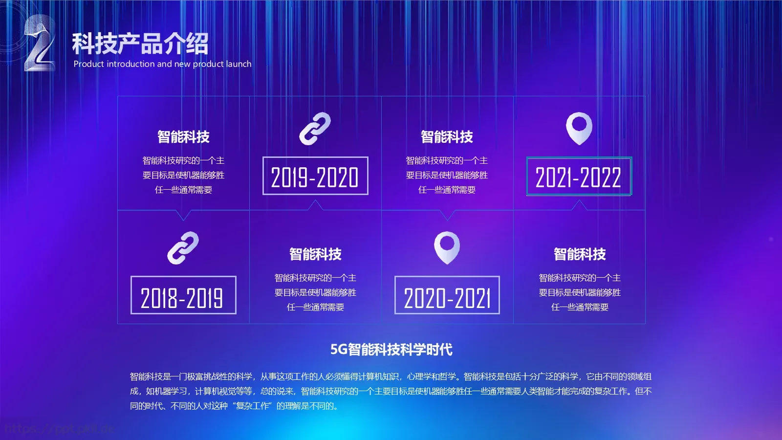 清风网络产品发布PPT模板 第 10 页预览图