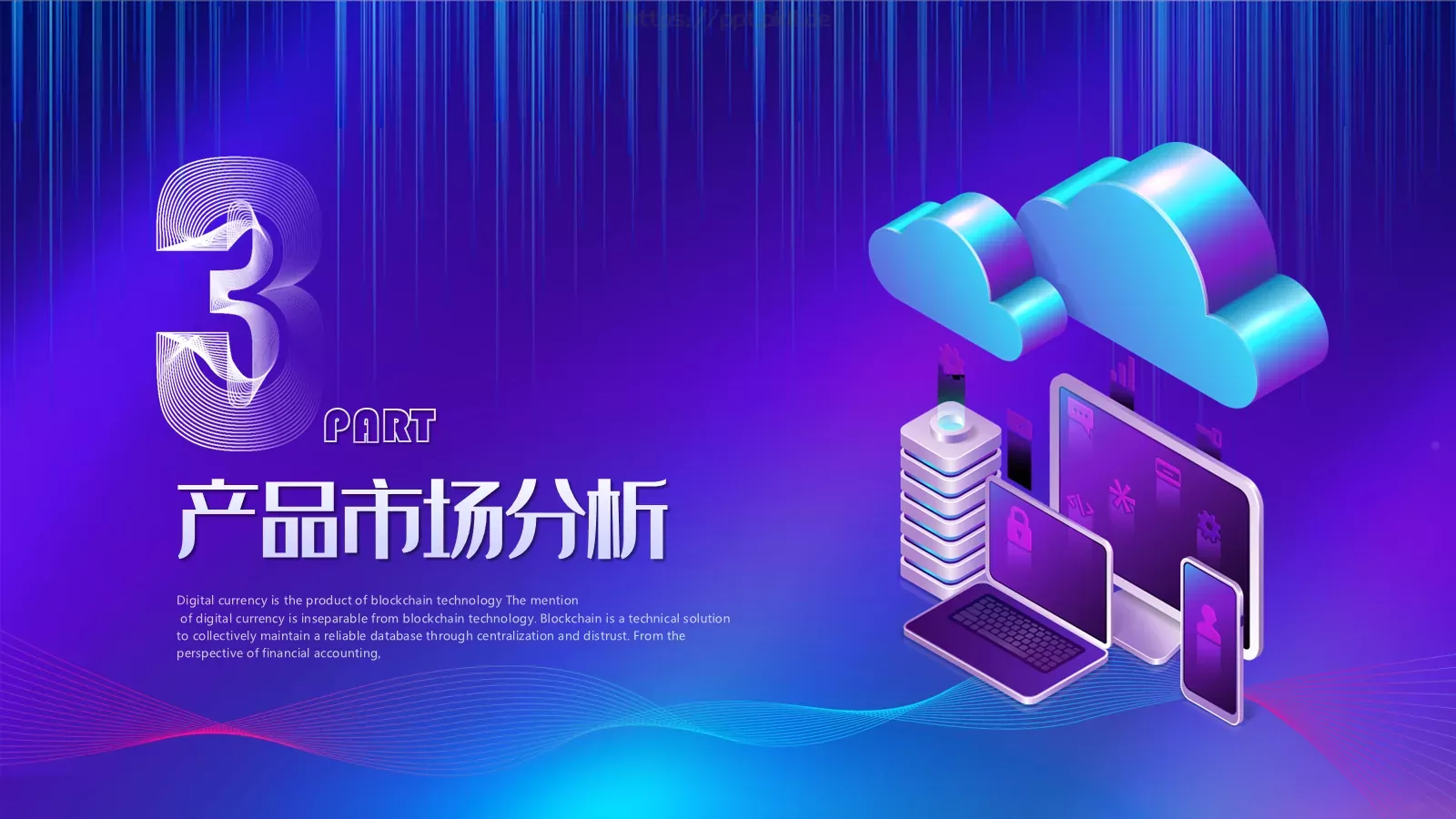 清风网络产品发布PPT模板 第 13 页预览图