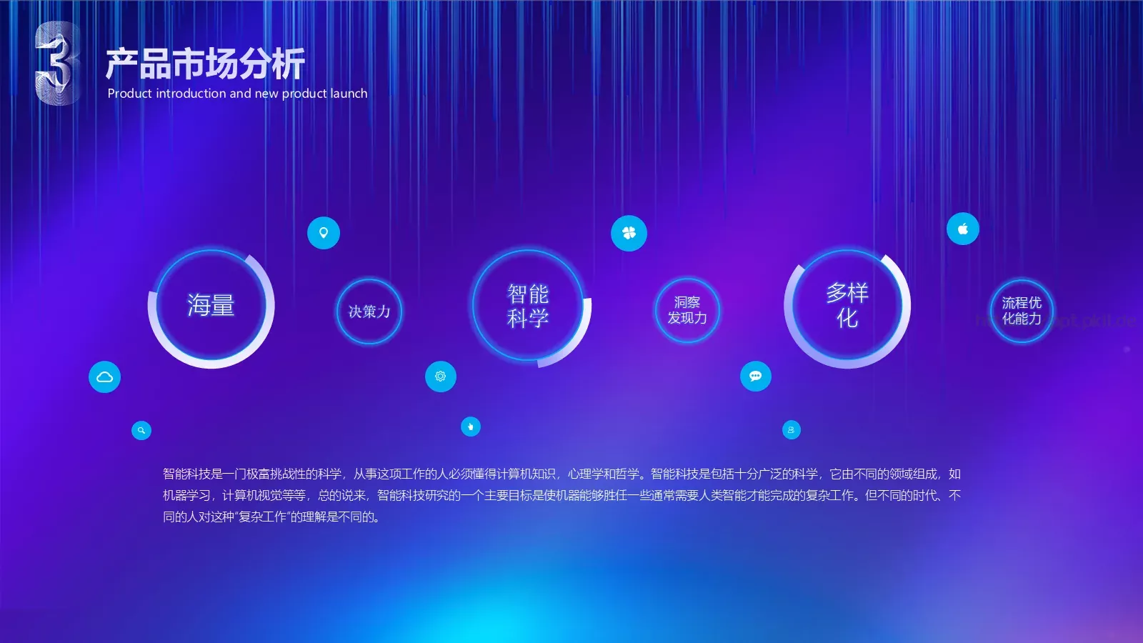 清风网络产品发布PPT模板 第 14 页预览图