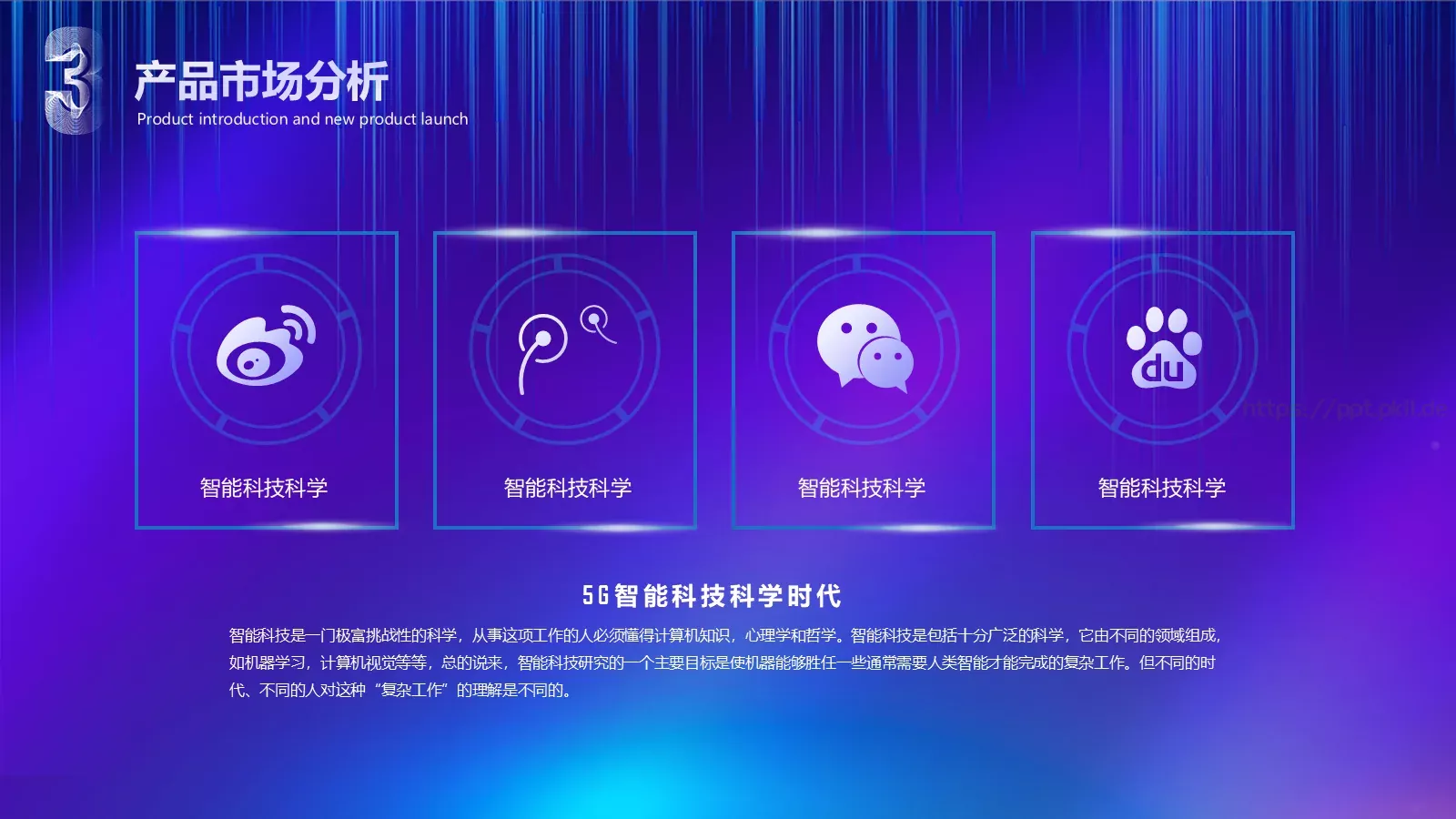 清风网络产品发布PPT模板 第 17 页预览图