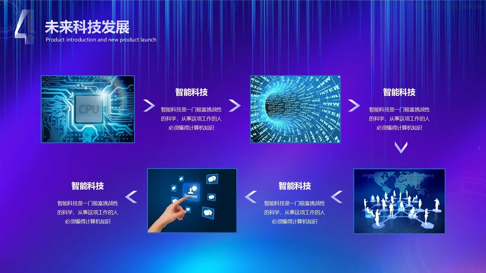 清风网络产品发布PPT模板 第 19 页预览图