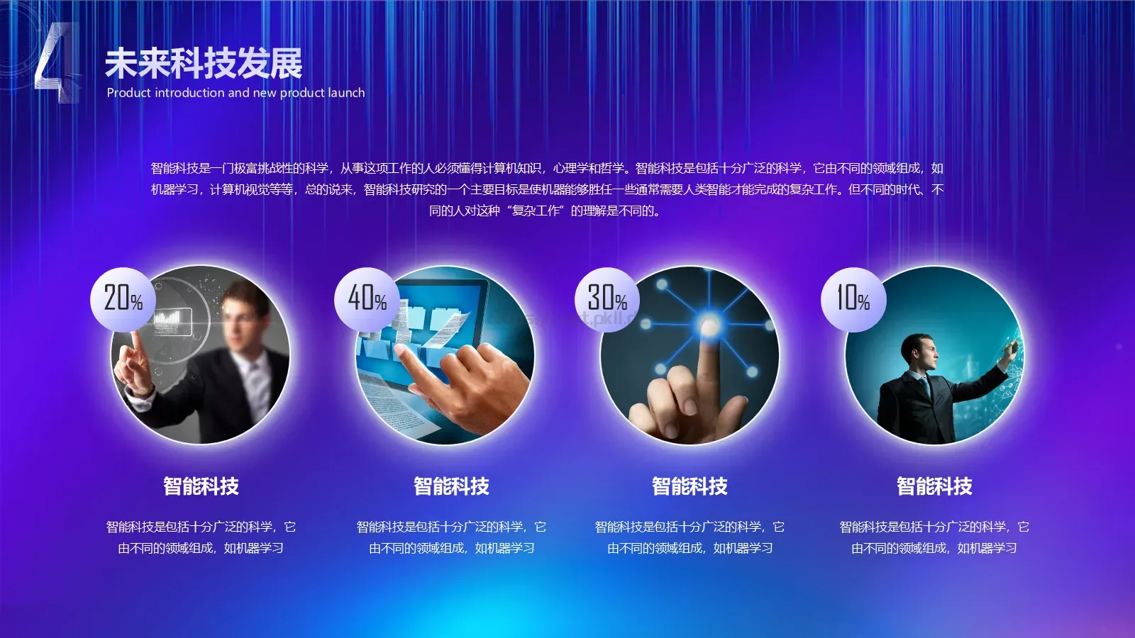 清风网络产品发布PPT模板 第 20 页预览图