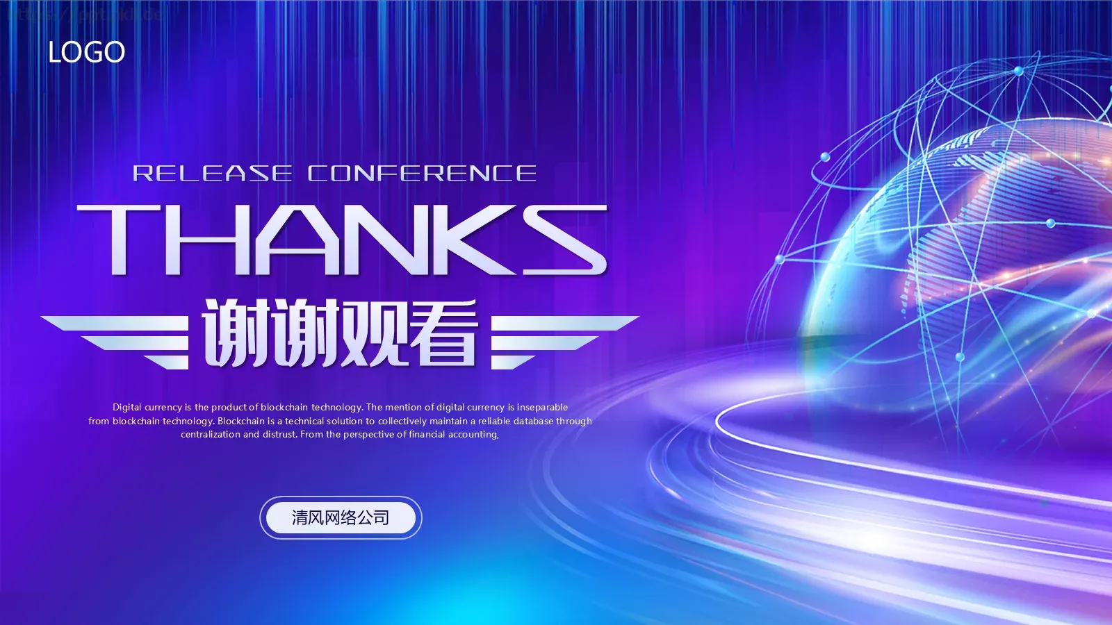 清风网络产品发布PPT模板 第 23 页预览图