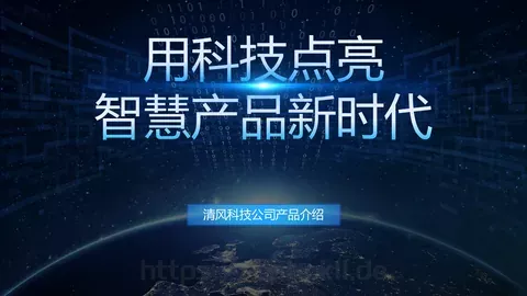 公司产品介绍PPT模板 缩略图