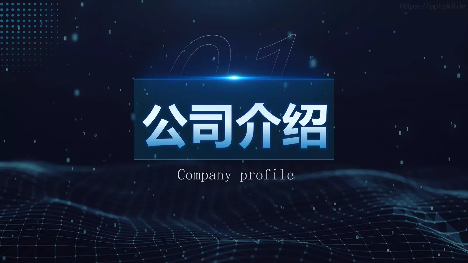 公司产品介绍PPT模板 第 3 页缩略图