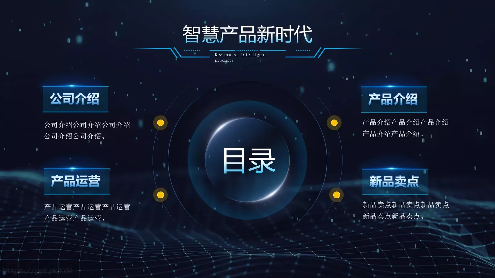 公司产品介绍PPT模板 第 2 页缩略图