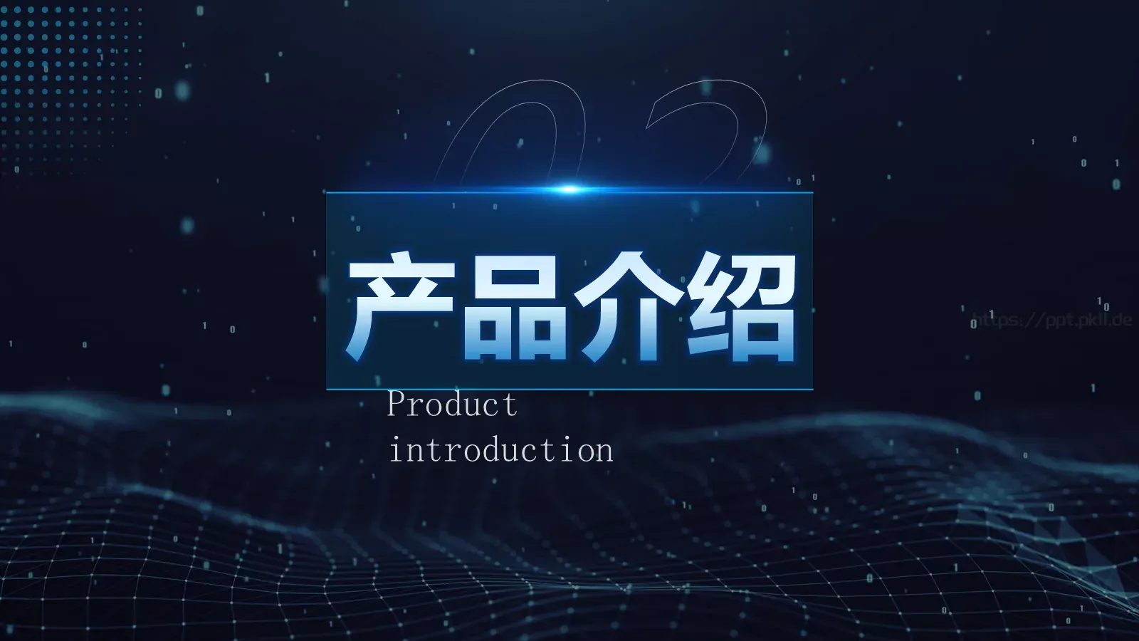 公司产品介绍PPT模板 第 6 页预览图