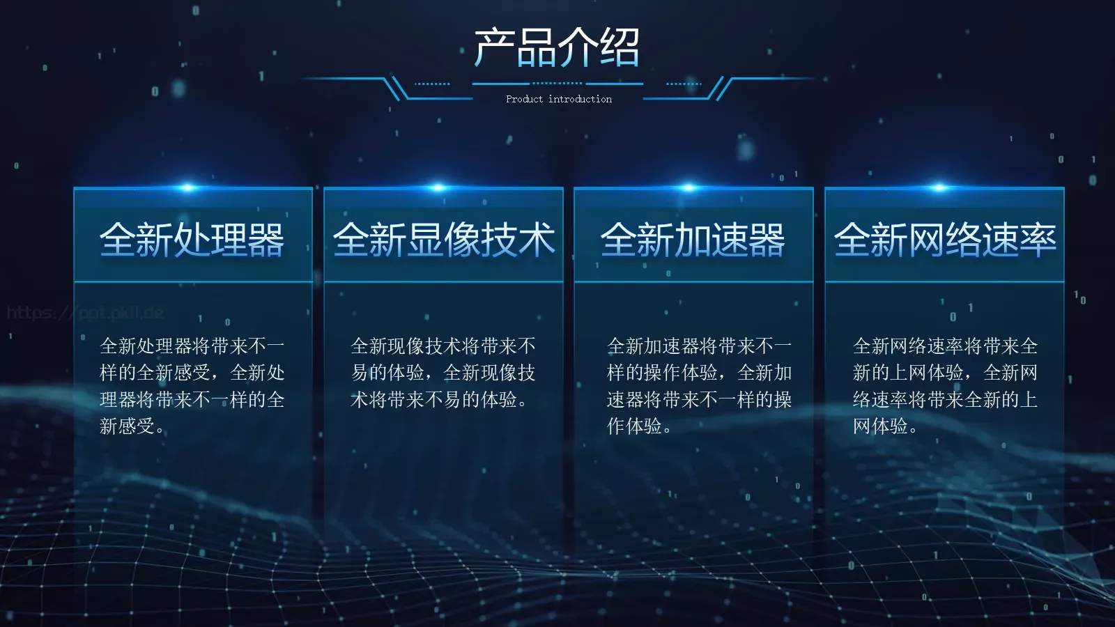 公司产品介绍PPT模板 第 7 页预览图