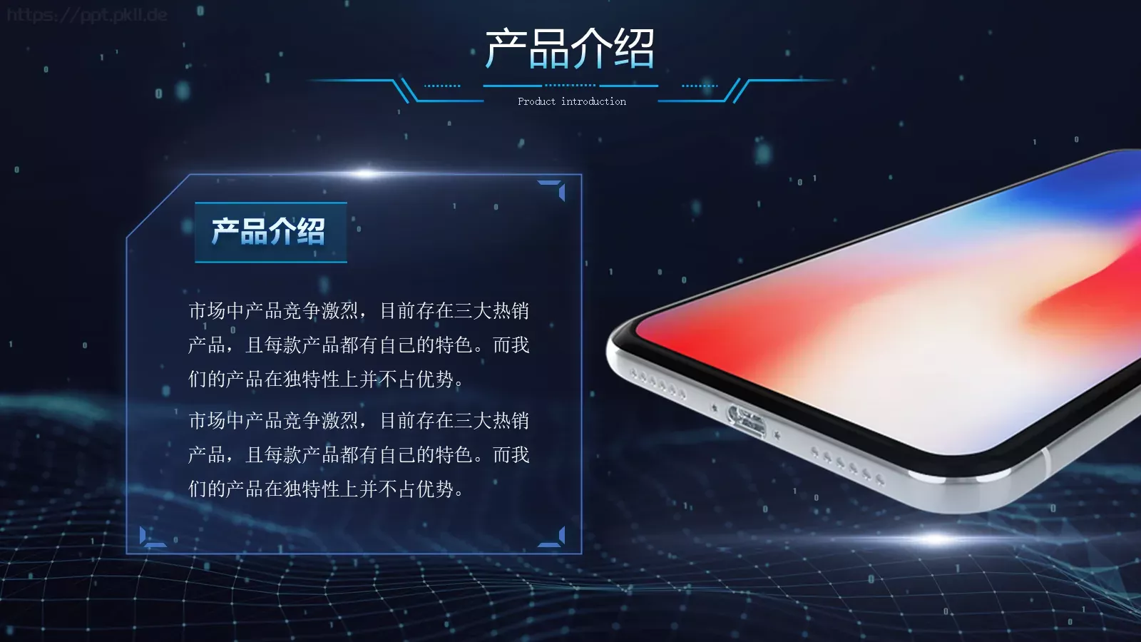 公司产品介绍PPT模板 第 11 页预览图