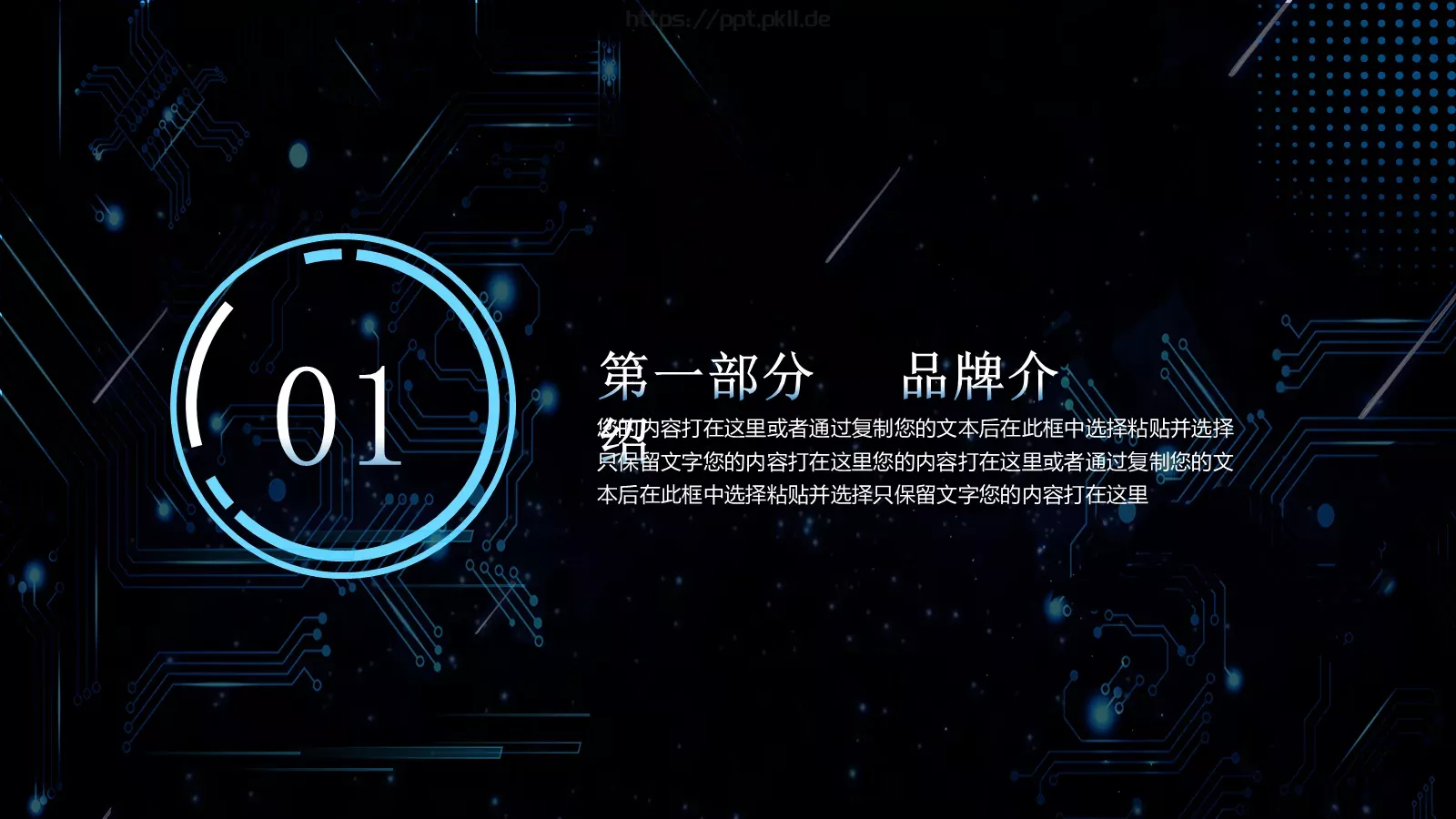 公司新品介绍PPT模板 第 3 页缩略图