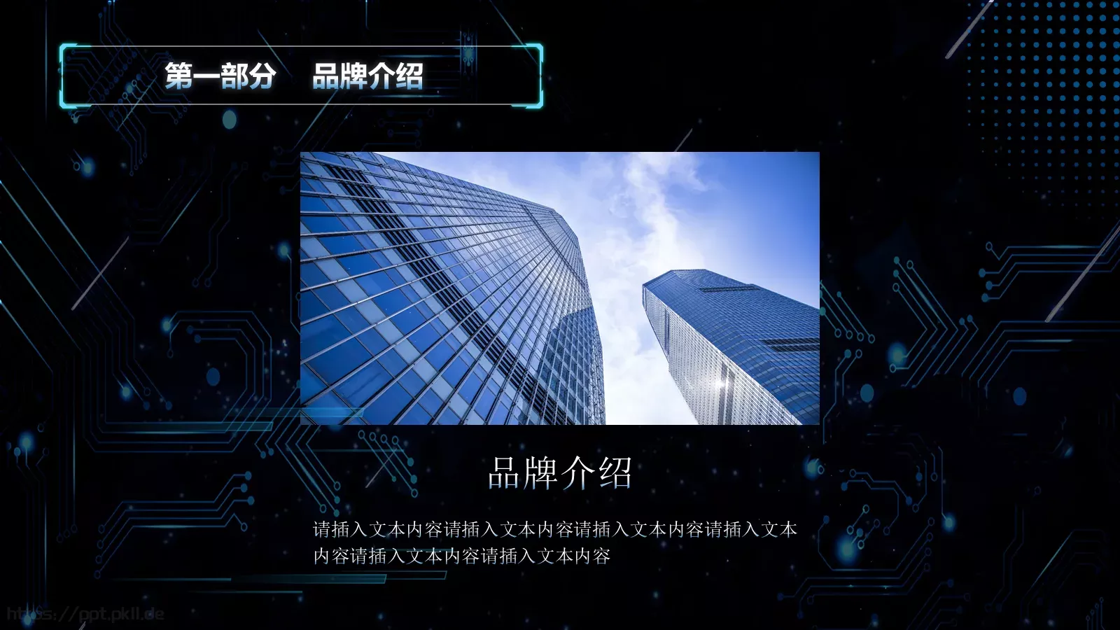 公司新品介绍PPT模板 第 4 页缩略图