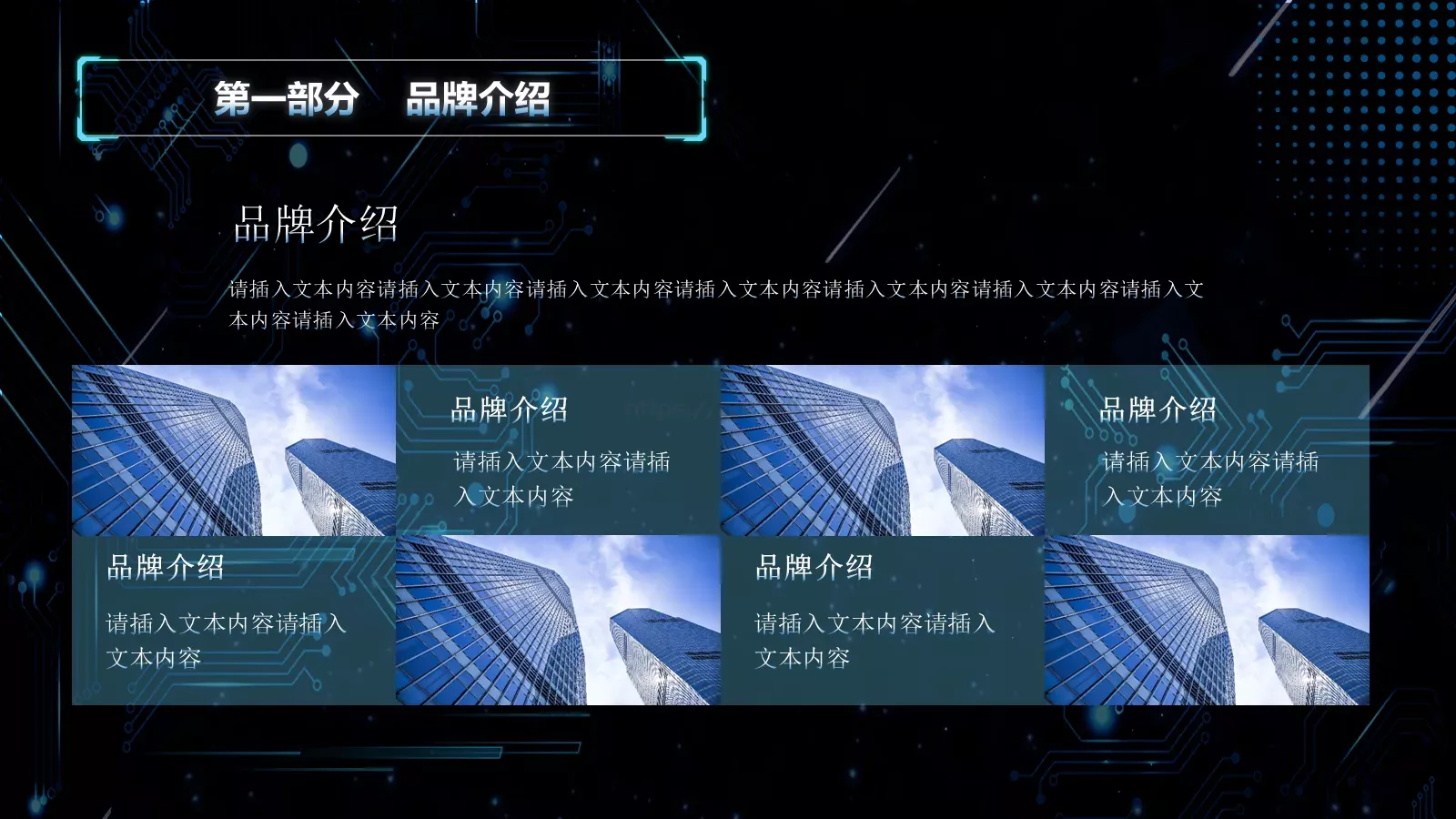 公司新品介绍PPT模板 第 6 页预览图