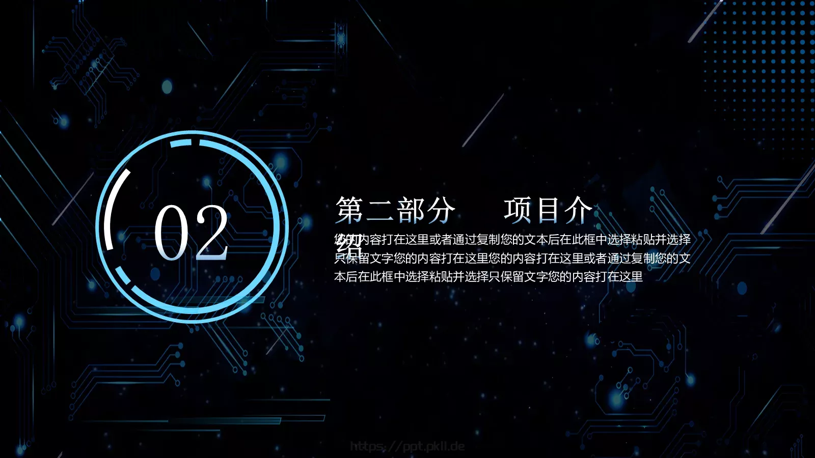 公司新品介绍PPT模板 第 9 页预览图