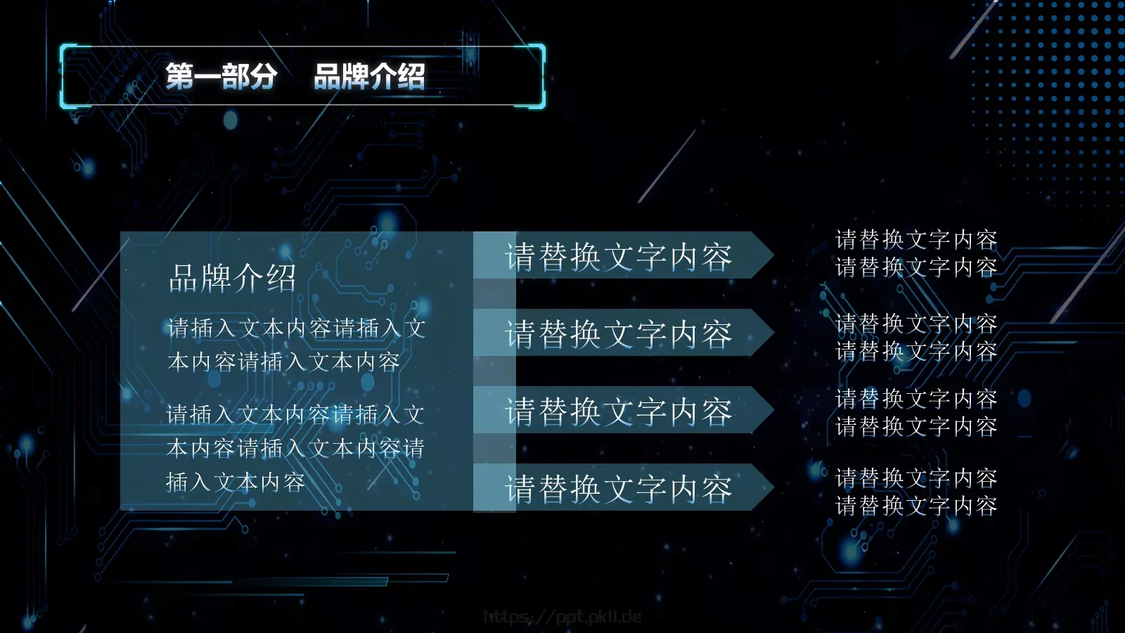 公司新品介绍PPT模板 第 7 页预览图