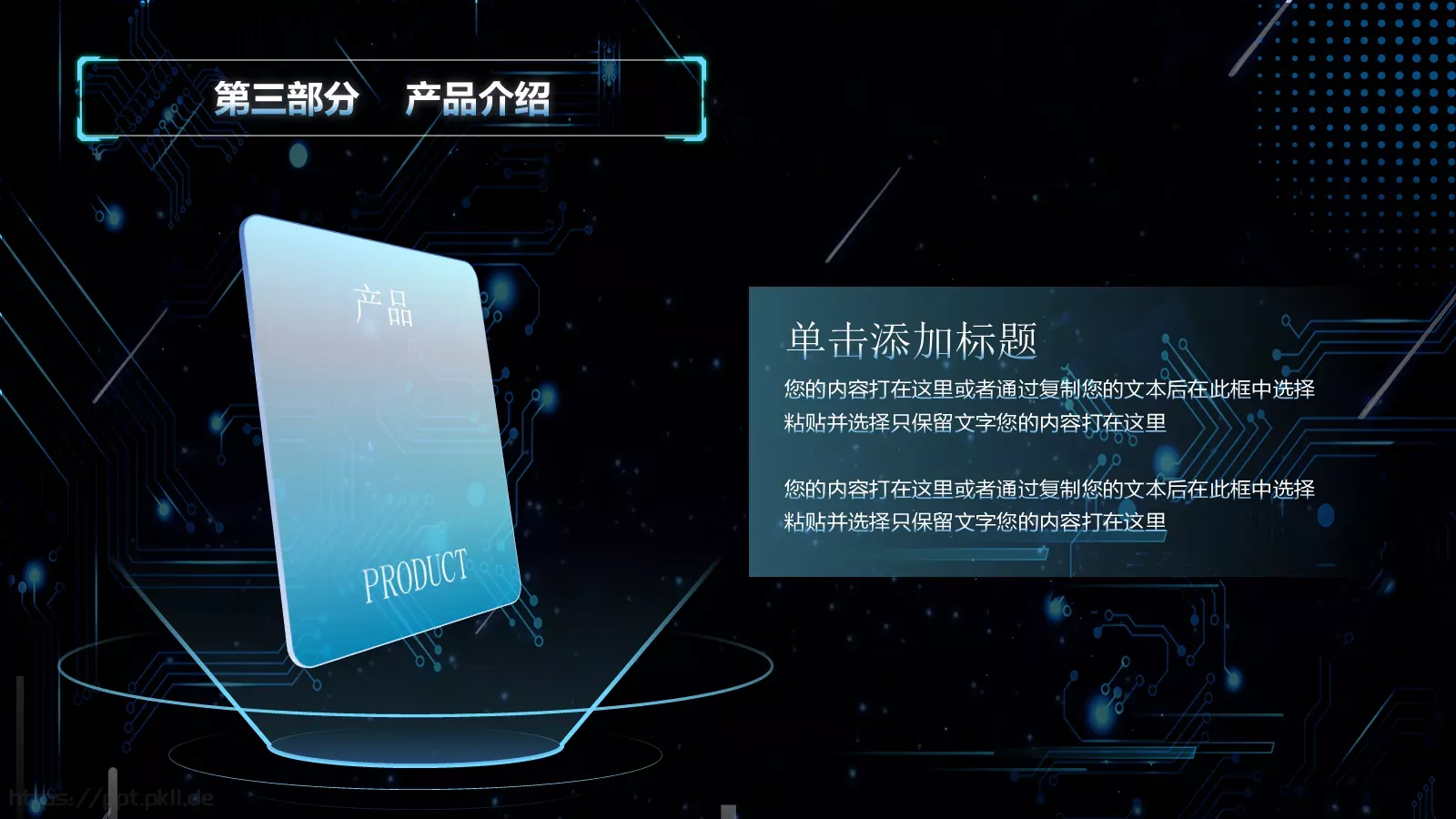 公司新品介绍PPT模板 第 15 页预览图