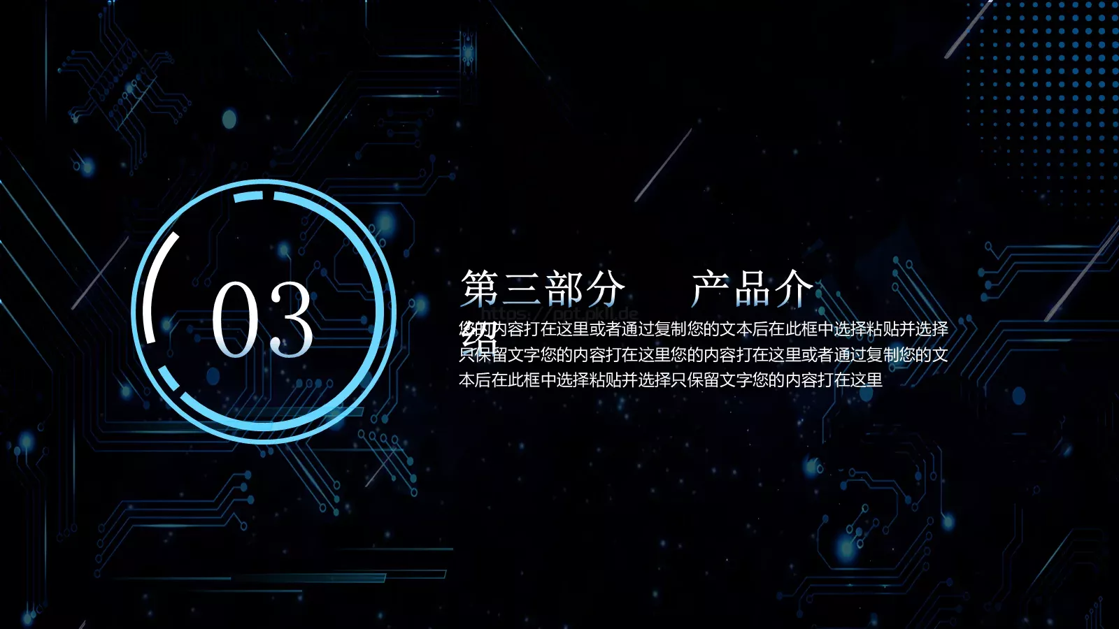 公司新品介绍PPT模板 第 14 页预览图