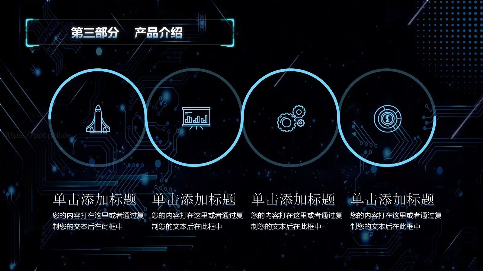 公司新品介绍PPT模板 第 17 页预览图
