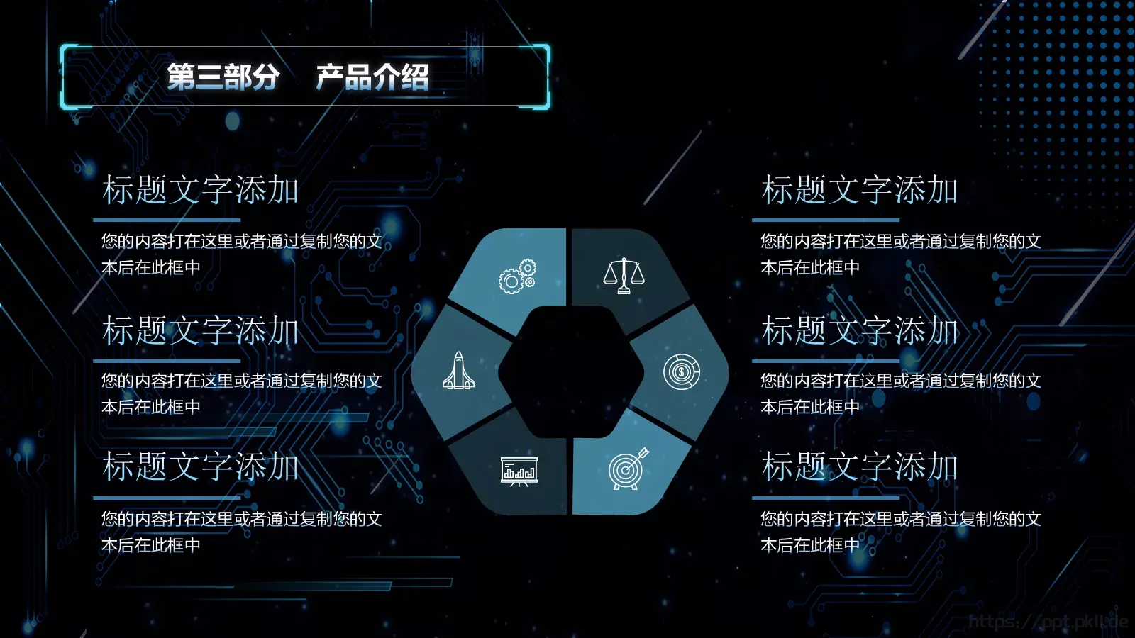 公司新品介绍PPT模板 第 18 页预览图