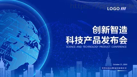 创新智造产品发布PPT模板 缩略图