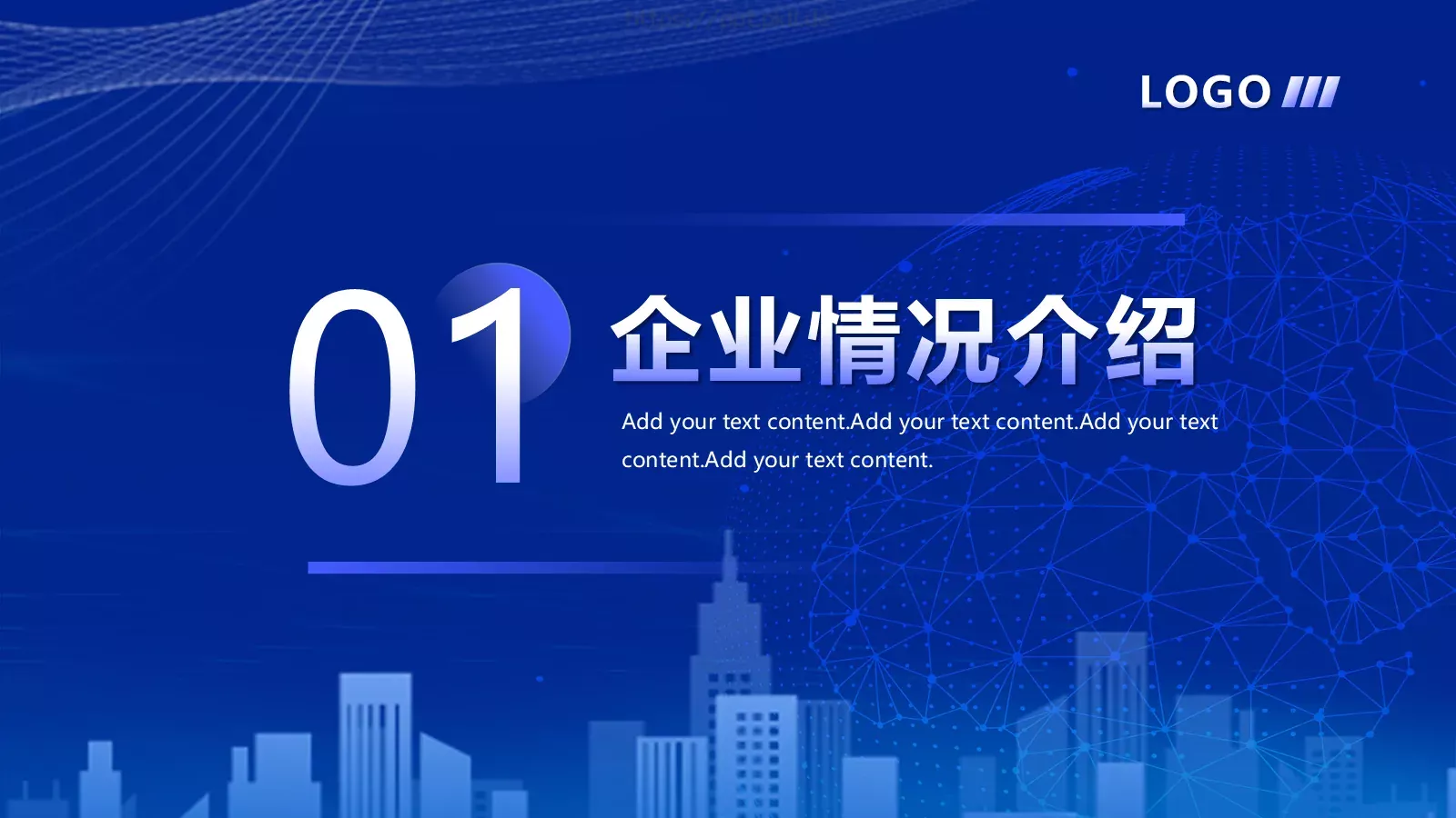 创新智造产品发布PPT模板 第 3 页缩略图