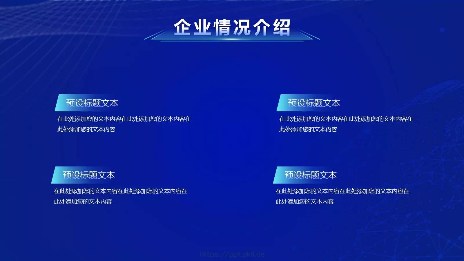 创新智造产品发布PPT模板 第 7 页预览图