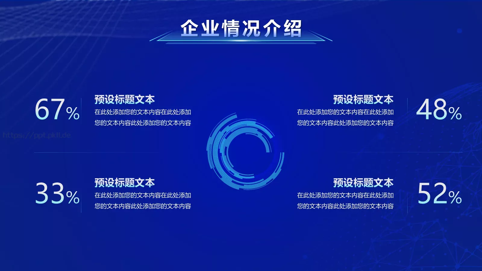 创新智造产品发布PPT模板 第 10 页预览图