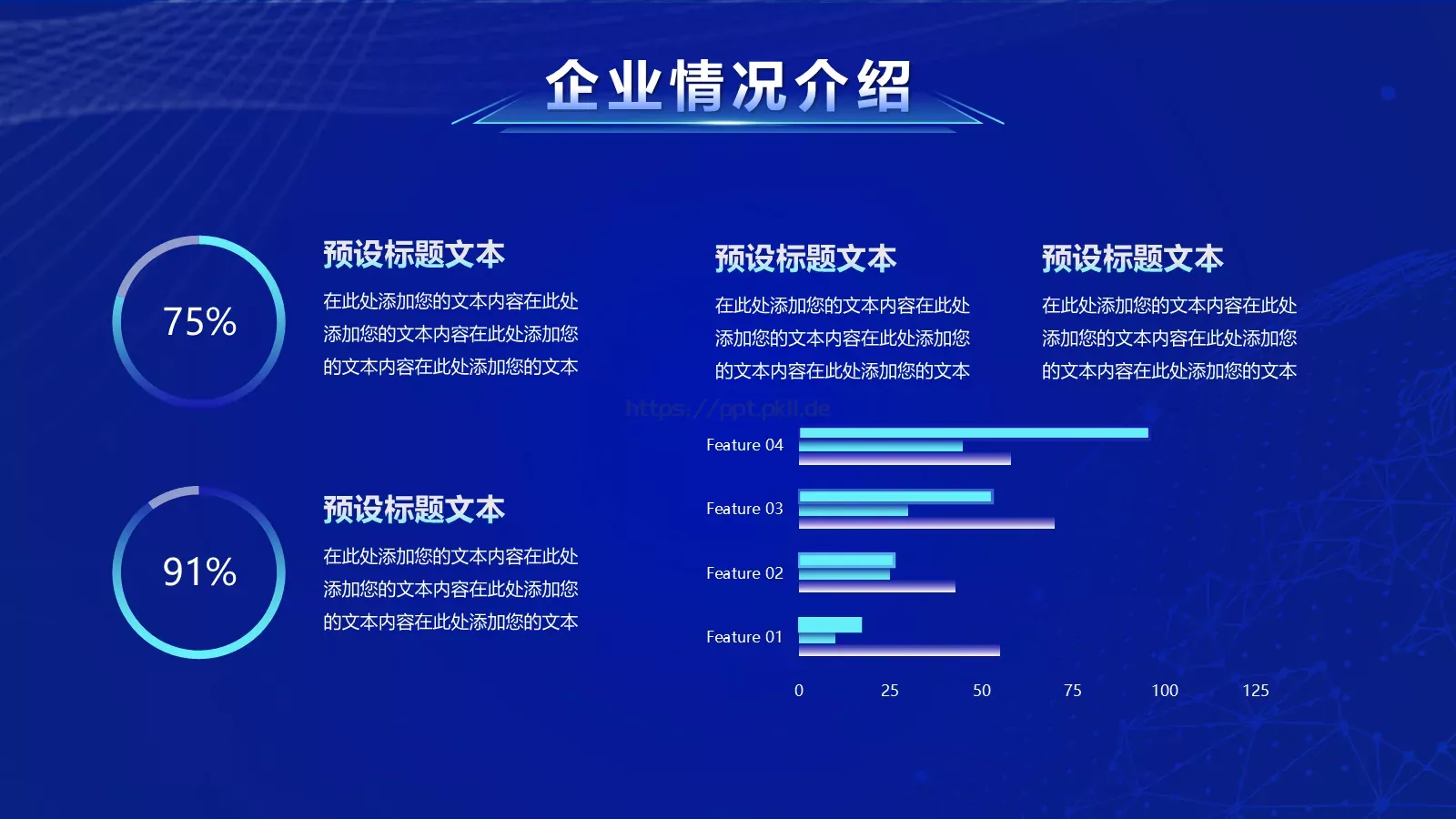 创新智造产品发布PPT模板 第 9 页预览图