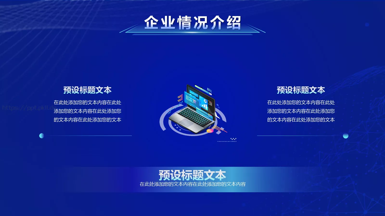 创新智造产品发布PPT模板 第 12 页预览图